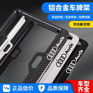 Suitable for Audi license plate frame A6L/A4/A3/A5/A8/Q5/Q3/Q7 car license plate holder