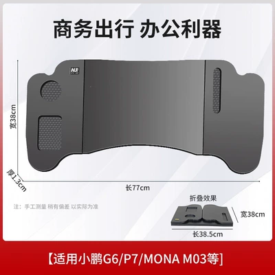 for eating and using a laptop Car table board - suitable-for-xpeng-automobiles-applicable-to-front-rowrear-row-universal-load-bearing-50kg