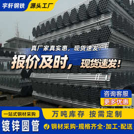 天津大口径镀锌圆管现货热镀锌钢管q235消防管4分焊接衬塑镀锌管