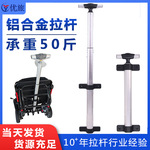 行李箱单拉杆配件书包拉杆箱包配件铝合金单拉杆户外旅行背包拉杆