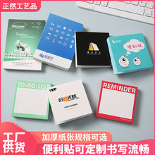 广告宣传便利贴定制可印logo高颜值便签本可粘办公记事备忘贴