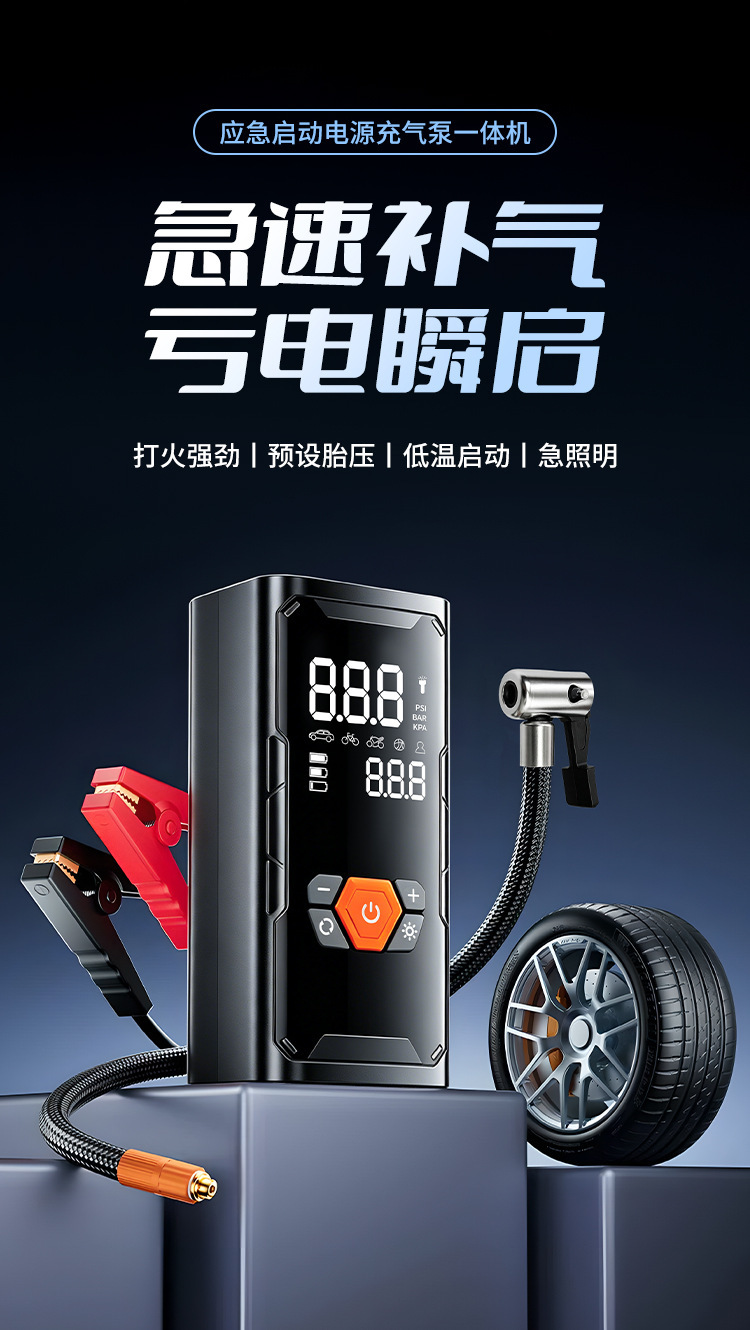 Car Air Pump, Emergency Start Power Supply, All-In-One Battery Charger, Emergency Jump Starter, Portable