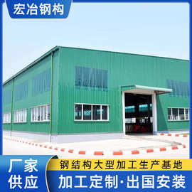 东莞宏冶钢结构工厂货源可承接钢结构办公室酒店高层钢构建设安装