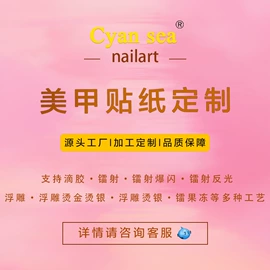 美甲贴;美甲饰品;甲油胶