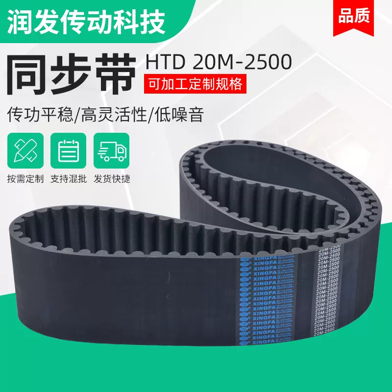 HTD20M-2500同步带 厂家批发 多种型号量大工业皮带