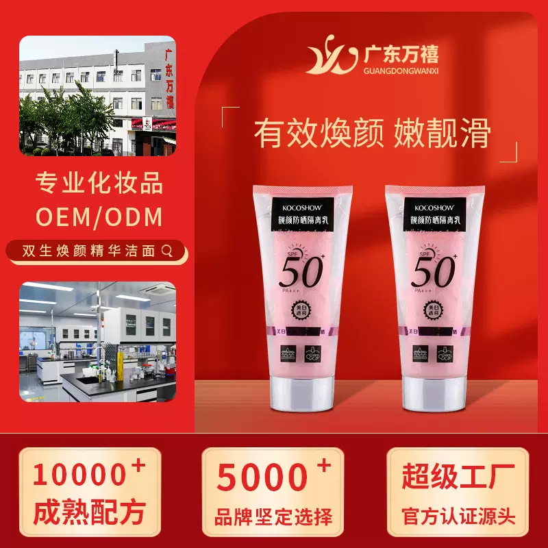 双管防晒霜隔离乳霜滋润防晒隔离面部润清透妆前隔离霜喷雾隔离霜