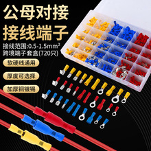 绝缘接线端子套装插簧对接压电线接头鼻子RV铜线端子线耳连接器