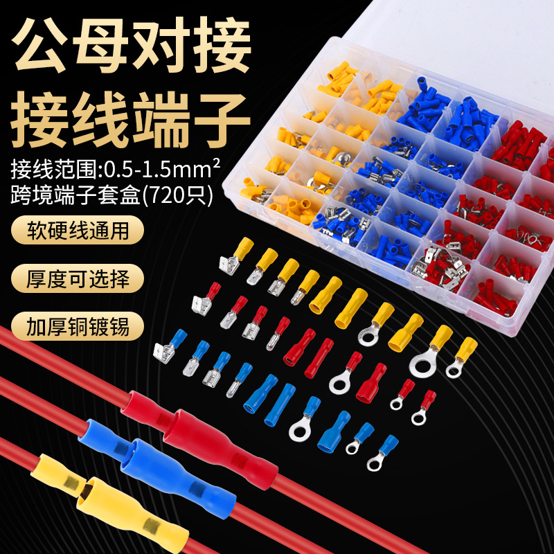 接线端子套装对接压电线接头鼻子RV铜线端子线耳连接器快速连接器