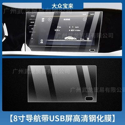 for 25 Volkswagen Bora Special | Car interior film - 21-bora-8inch-navigation-with-usb-high-definition-tempered-film