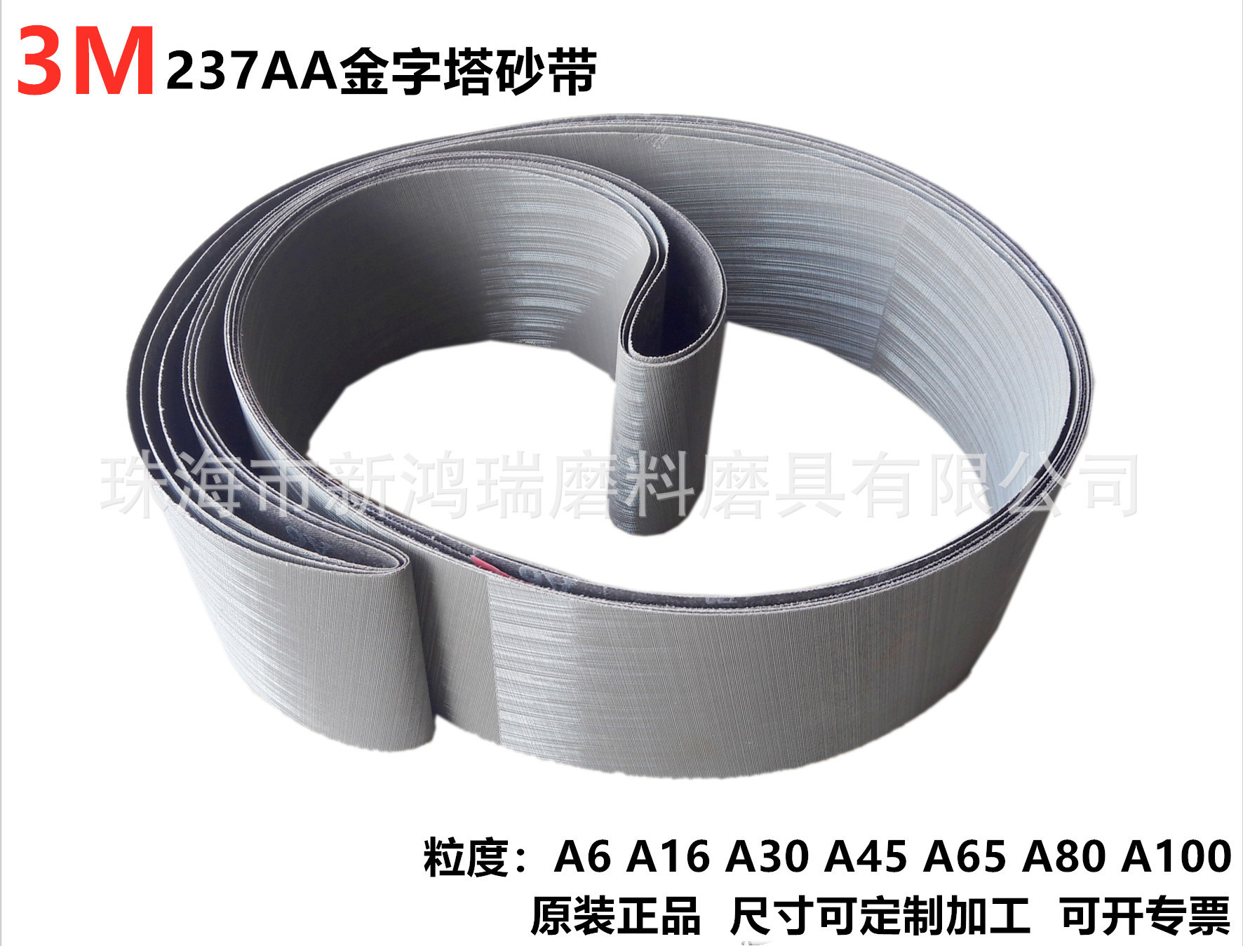 3M237AA金字塔砂带/3M硬布砂带 A6-A100 2100*50