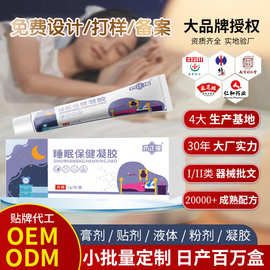 睡眠凝胶oem贴牌加工薰衣草安神香薰外用涂抹助安眠睡眠香膏定制