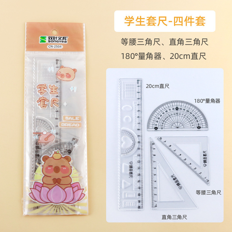 小学生套尺四件套20cm透明尺子套装三角尺量角器直尺学习用品批发|undefined