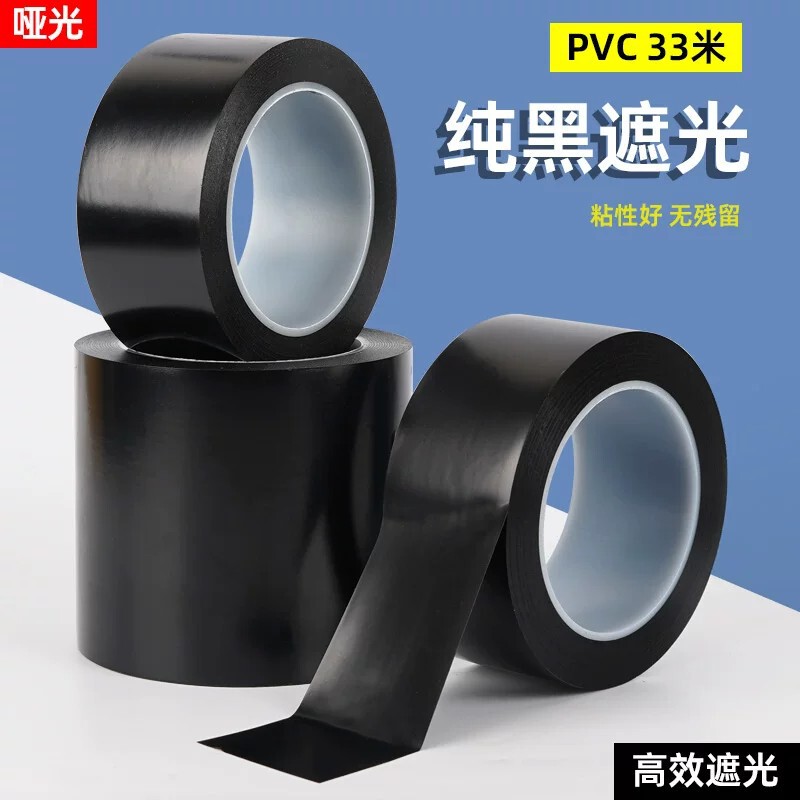 Matte pure black blackout tape for LED lights, flashlights, and masking; strong, high-adhesion, waterproof, and traceless Matte pure black blackout tape for LED lights, flashlights, and masking; strong, high-adhesion, waterproof, and traceless