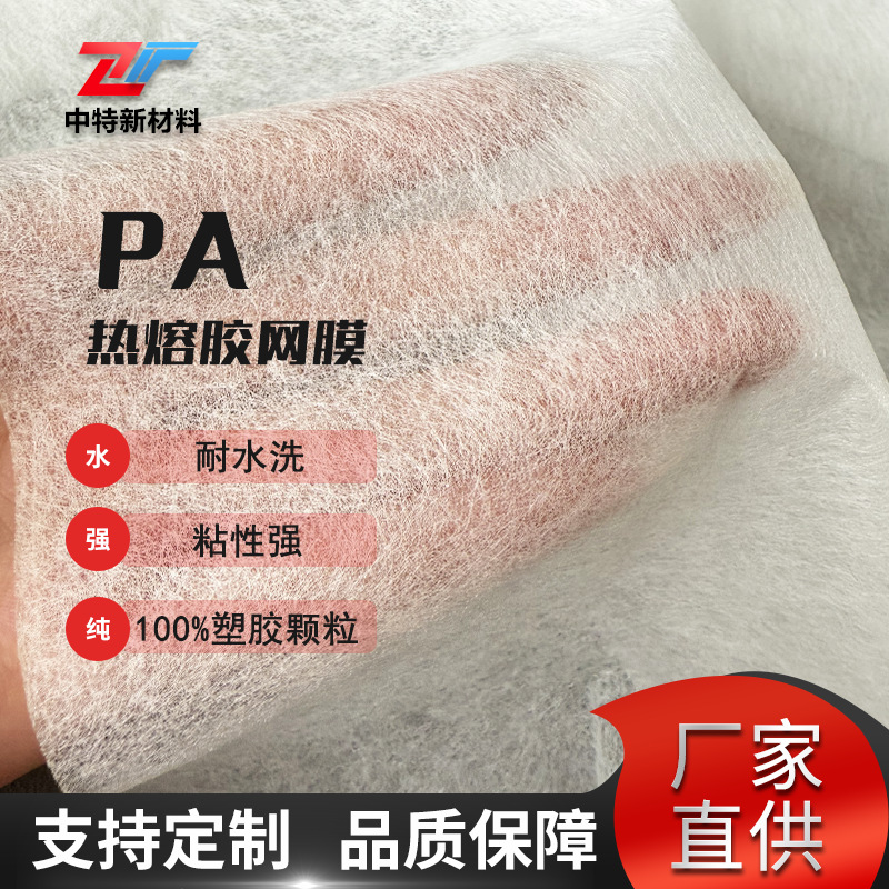 双面衬热熔胶粘合衬面料复合下摆领口定型易操作魔术胶热熔胶膜