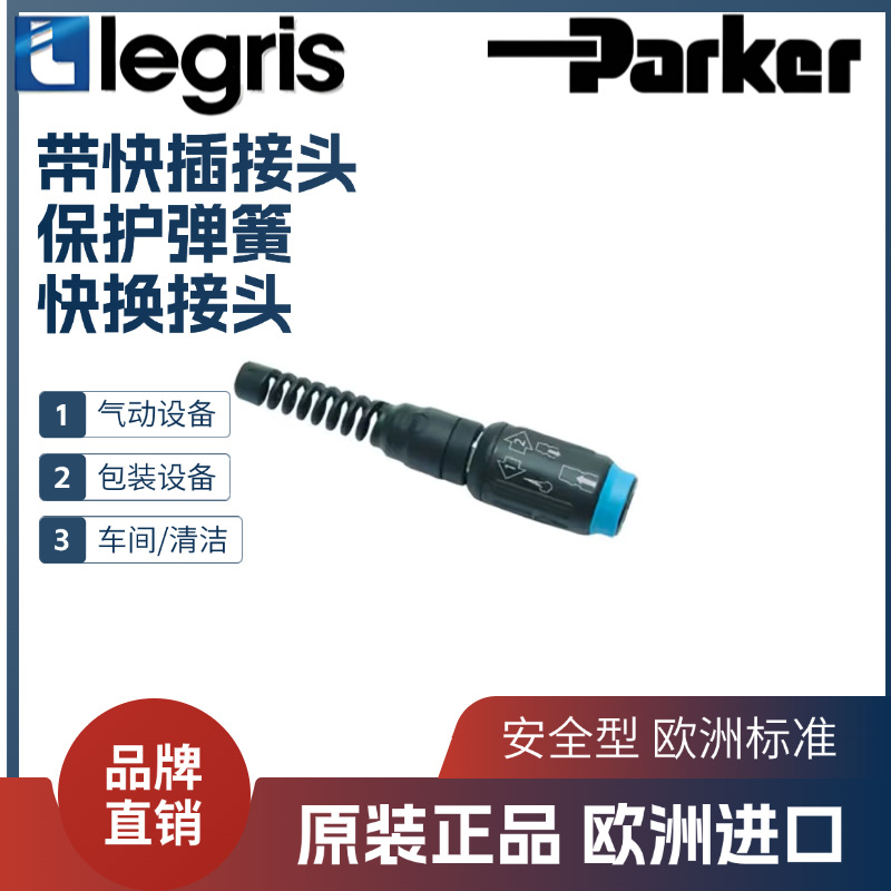 Legris 乐可利 带快插接头 保护管 快换接头 9410U06/08 08/10/12