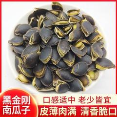 黑金刚南瓜子开口黑金刚现炒椒盐味炒货零食解馋黑南瓜子250克