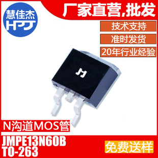 JJJ micro JMPE13N60B TO-263 package N channel MOSFET field effect transistor MOS transistor JJW genuine goods