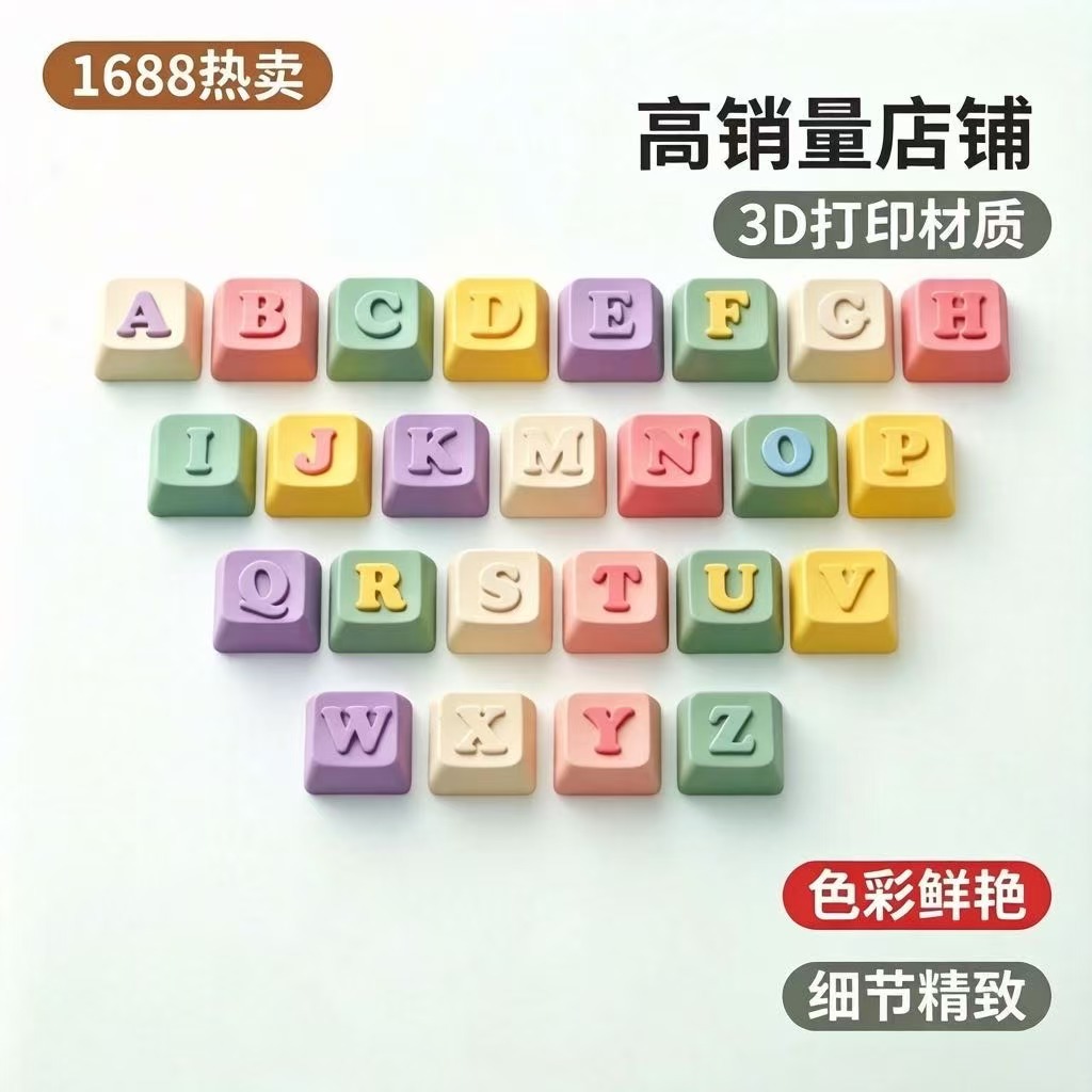 3D打印字母款键帽DIY定制键盘字母名字解压点击器钥匙扣挂件摆摊