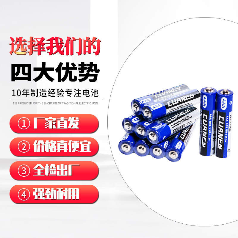 创能AA干电池5号和7号电池批发空调遥控器AAA碳性五号七号电池