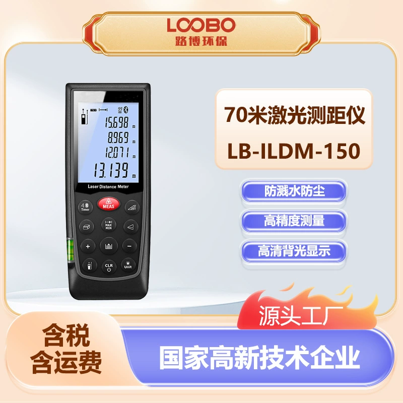 Лазерный дальномер Интеллектуальная версия ILDM-150