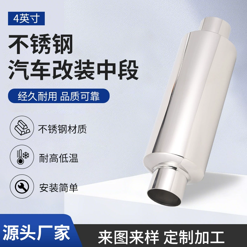 Производитель изготавливает на заказ выхлопную трубу из нержавеющей стали 4inch с аксессуарами, круглый автомобильный трансграничный модифицированный средний глушитель.
