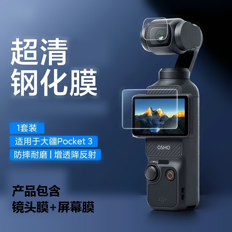 DJI pocket3 強化フィルム pocket3 レンズフィルム + スクリーンフィルム カメラフィルム フルスクリーンカバーに適しています。|undefined