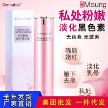 connubial京美女性外阴粉嫩修护液女用私处阴部粉嫩淡化精华护理