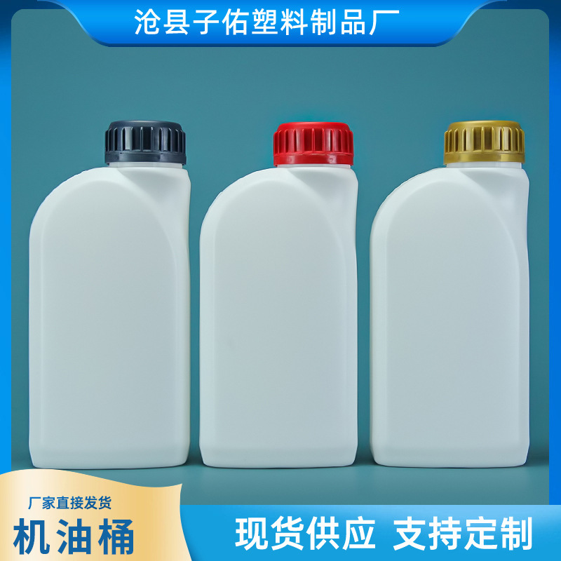 厂家批发pe桶汽车润滑油瓶600ml塑料防冻液瓶汽车空桶机油桶