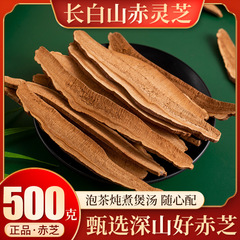 霊芝スライス卸売り大量500g入礼箱天然赤霊芝黒直売産地スープ泡茶