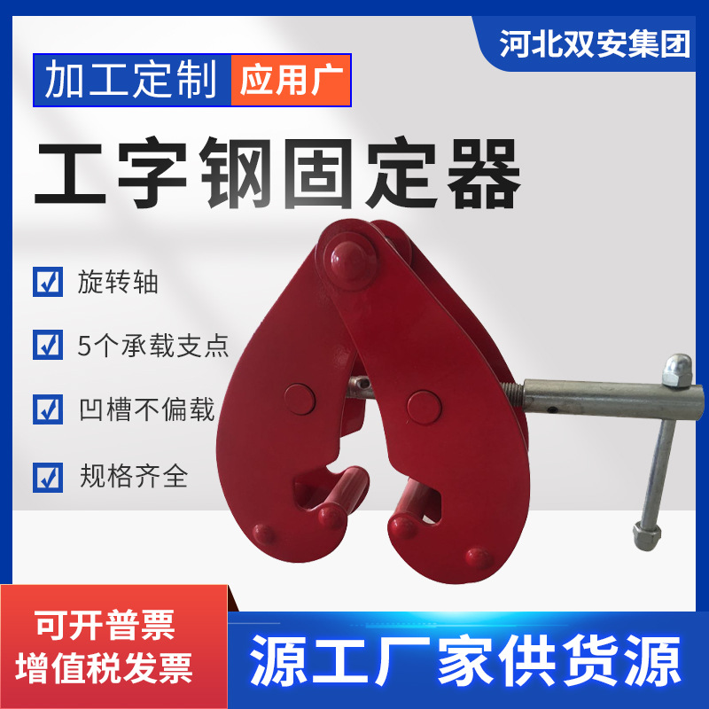 批发工字钢夹钳yc型h型钢夹钳钢轨夹持器钢轨夹具平吊钢板吊钳