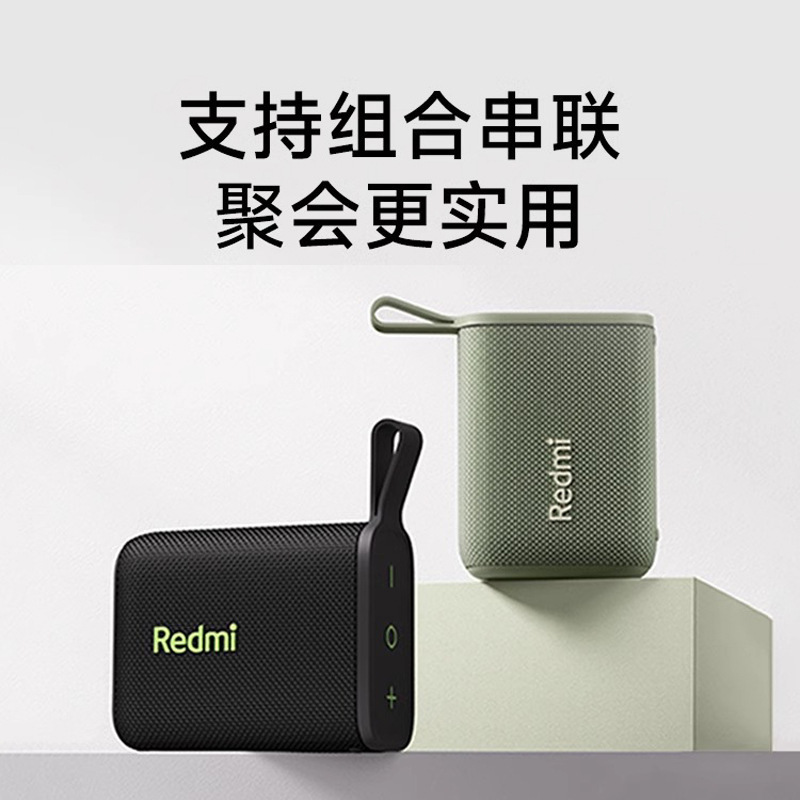 适用Redmi蓝牙音箱小体积大音量无线户外防水便携随身音响低音炮|undefined