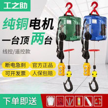 遥控提升机葫芦小型小吊机升降便携吨电微型家用电动葫芦单速