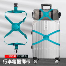 行李箱捆绑带8字多功能旅行箱防脱落松紧捆绑绳弹力带八字打包带