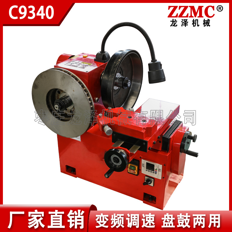 龙泽机械C9340-380V制动鼓（盘）车床变频调速出口款
