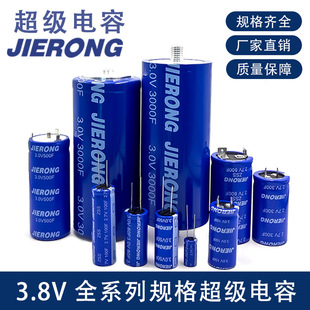 JIERONG 3.8V Super Capacitor Series High Energy Density Capacitor Adapted to Industrial Energy Storage Stable Supplier