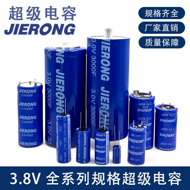 Серия суперконденсаторов JIERONG 3.8V, высокая энергоёмкость, для промышленного накопления энергии, стабильный поставщик