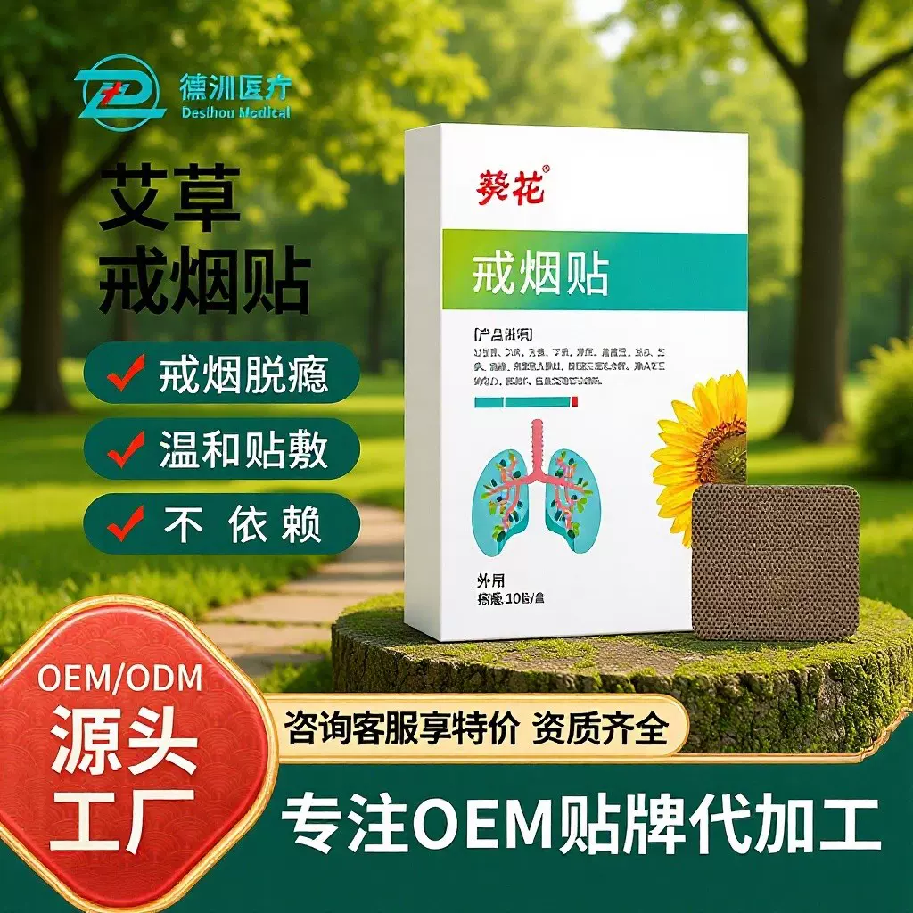 葵花戒烟贴尼古丁贴科学戒烟控烟贴便携戒烟贴片健医师戒烟灵批发