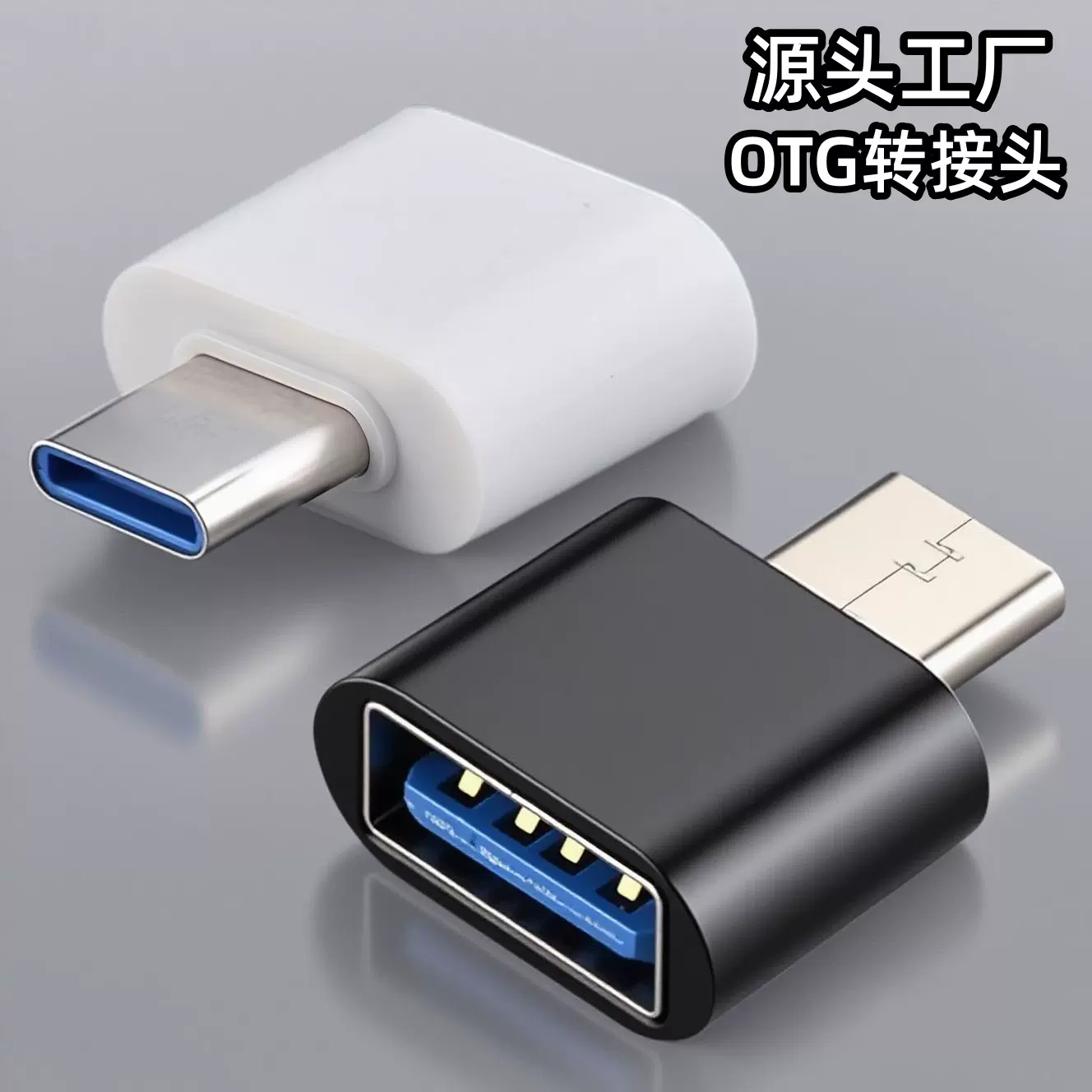 usb2.0转typec miceo转接头车载充电转接器安卓手机u盘otg转换头