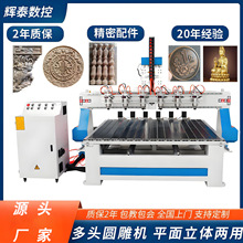 辉泰多头雕刻机桃木剑骨灰盒佛像观音红木仿古家具全自动雕刻机