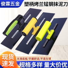 批发塑柄烤蓝锰钢抹泥刀泥瓦匠施工腻子刀装修用平面泥抹子抹灰刀