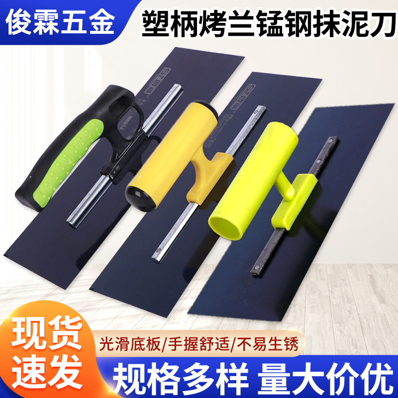 批发塑柄烤蓝锰钢抹泥刀泥瓦匠施工腻子刀装修用平面泥抹子抹灰刀