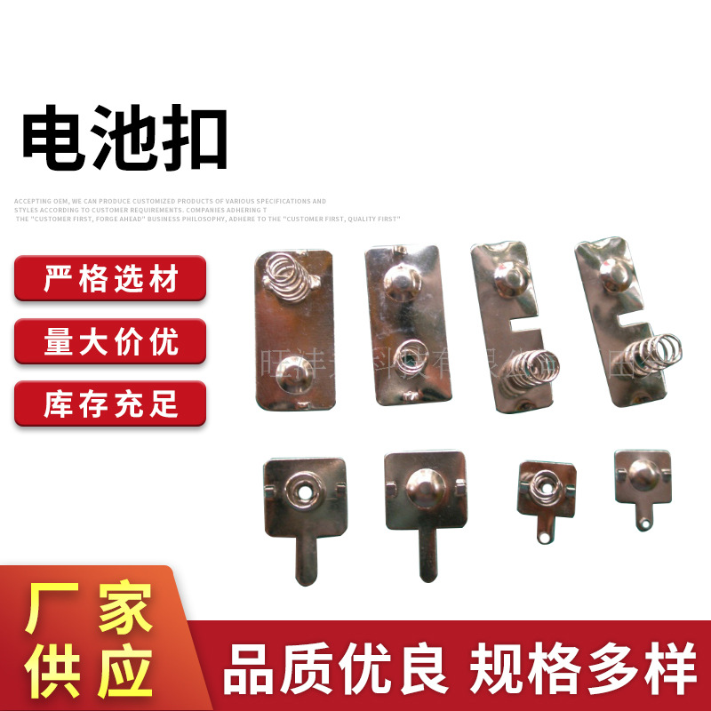 厂家供应电池片5号7号电池片电池扣接触片 电池片 电池座电池扣