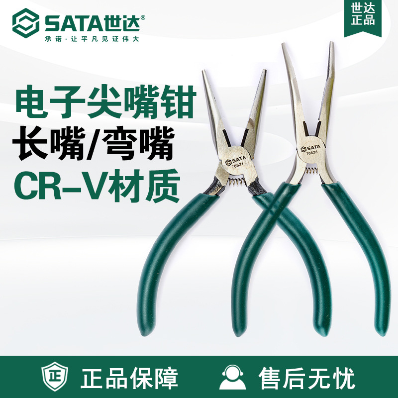 Sata世达五金工具电子长嘴钳70621/70622/70623尖嘴钳弯嘴钳子