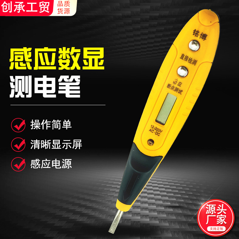 【工厂】一字维修多用途感应数显测电笔试电笔电工验电笔