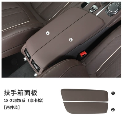 Suitable for BMW 3 Series Armrest box - 20-23-5-series-armrest-box-panel-mocha-brown