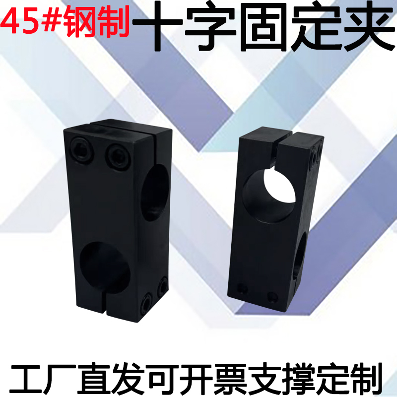 十字型连接件支柱固定夹十字固定块钢制异径固定夹十字接头光轴夹