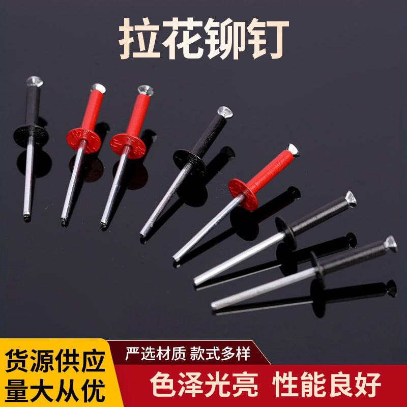 工厂定制拉花抽芯铆钉多色彩色酒盒拉钉铝制型大帽檐跨境热销柳钉