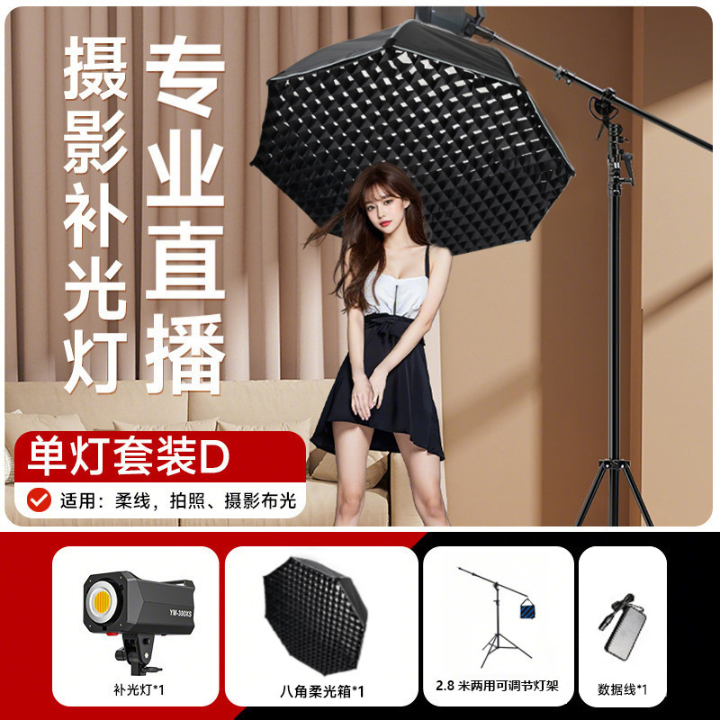 YM-300XS 단일 램프 D [업그레이드된 스마트 APP 원격 제어] 적용 대상: 소프트 라인, 사진 촬영, 사진 조명
