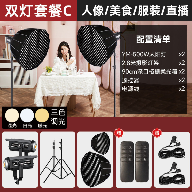 핫 추천 모델 - YM-500W - 듀얼 램프 C - [적용 가능: 전문 인물 라이브 방송실 생방송]