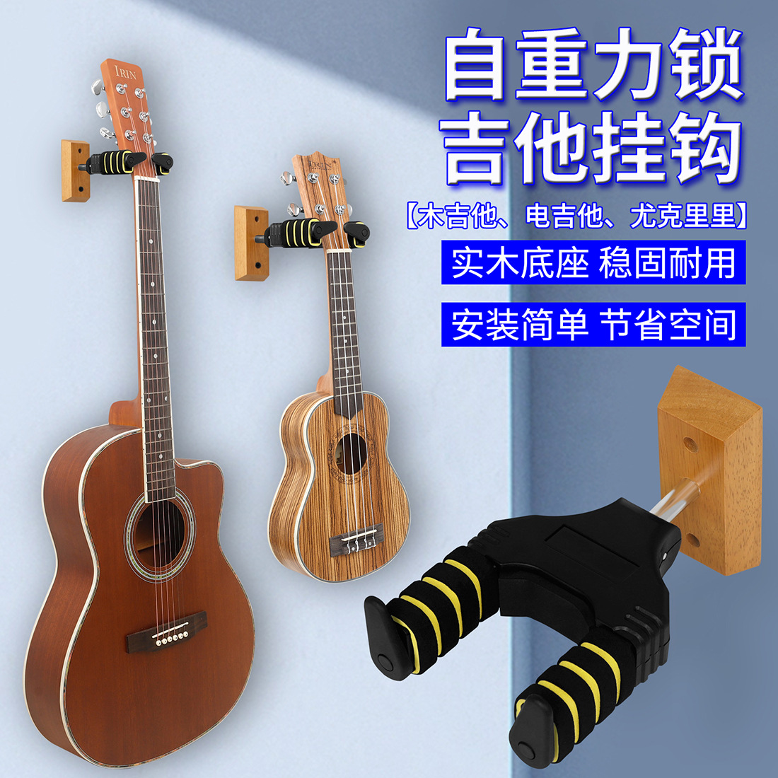 吉他短挂钩实木底座重力自动锁墙壁琴挂架尤克里里电木吉他展示架详情5
